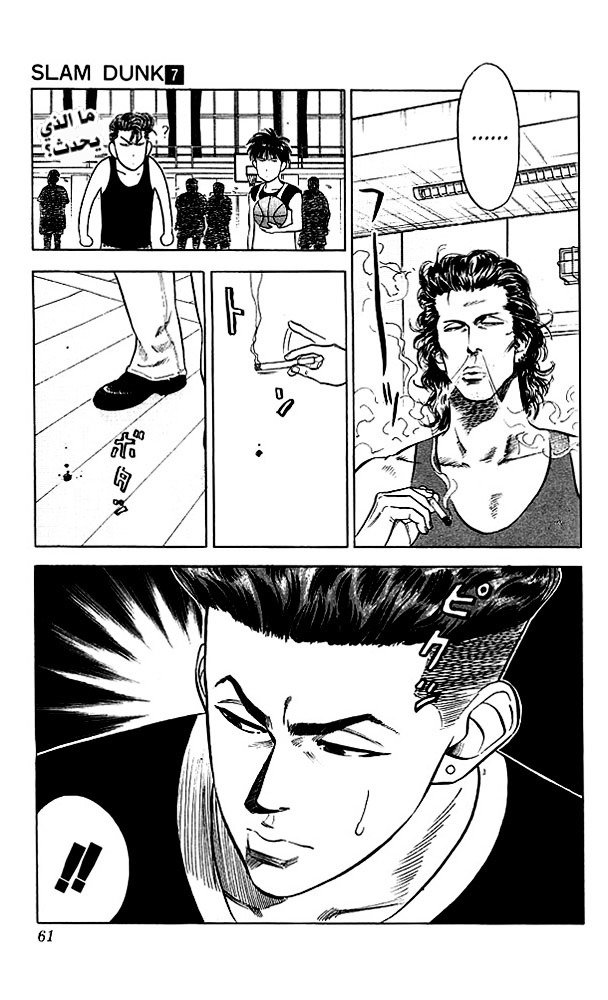 Read Slam Dunk AR Manga Online