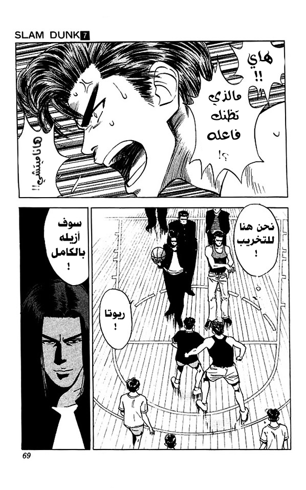 Read Slam Dunk AR Manga Online