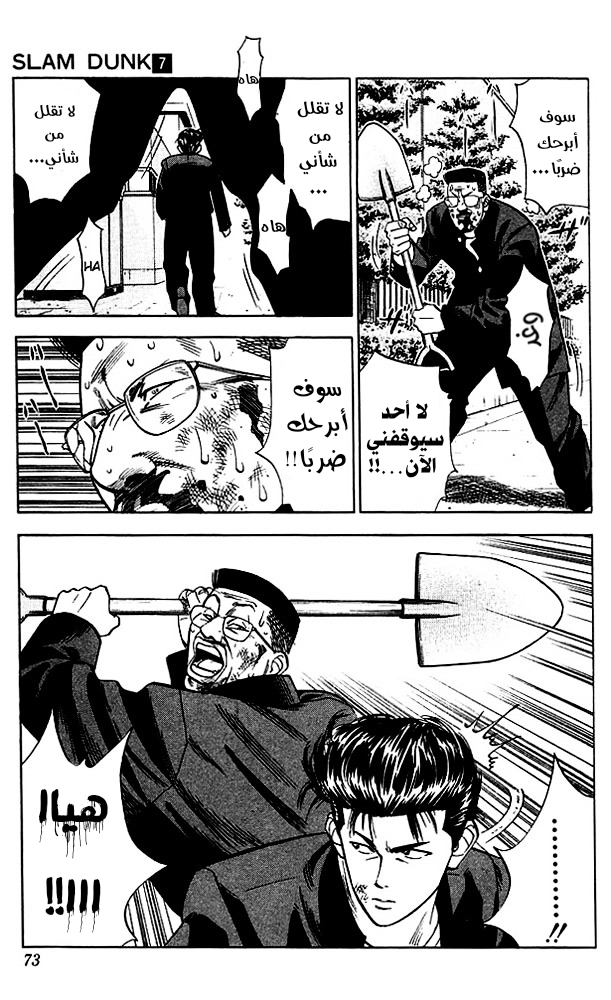 Read Slam Dunk AR Manga Online