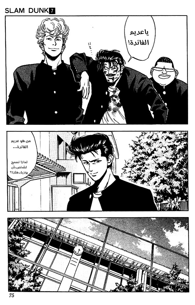 Read Slam Dunk AR Manga Online