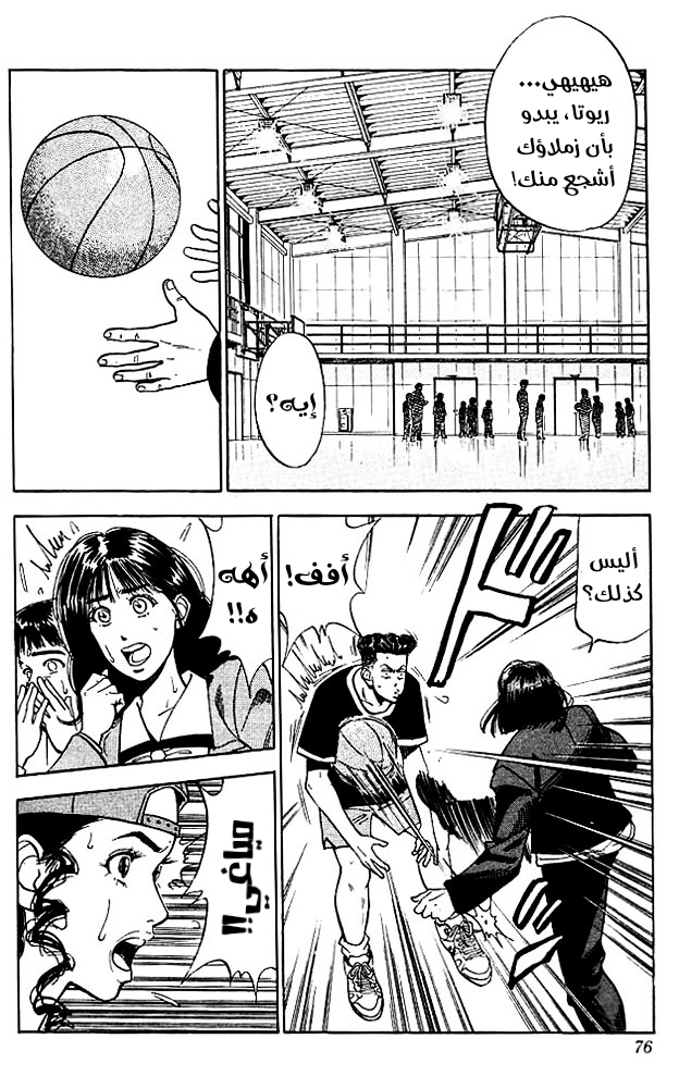 Read Slam Dunk AR Manga Online