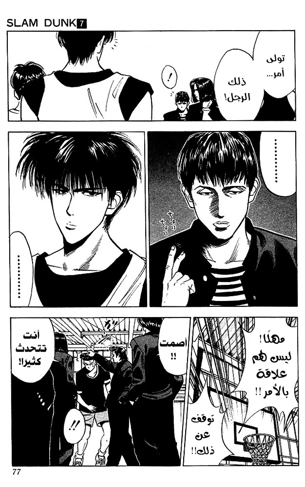 Read Slam Dunk AR Manga Online