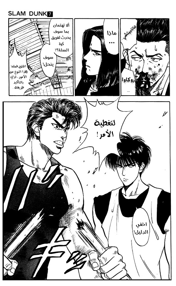 Read Slam Dunk AR Manga Online