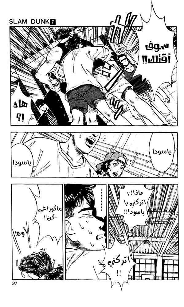 Read Slam Dunk AR Manga Online