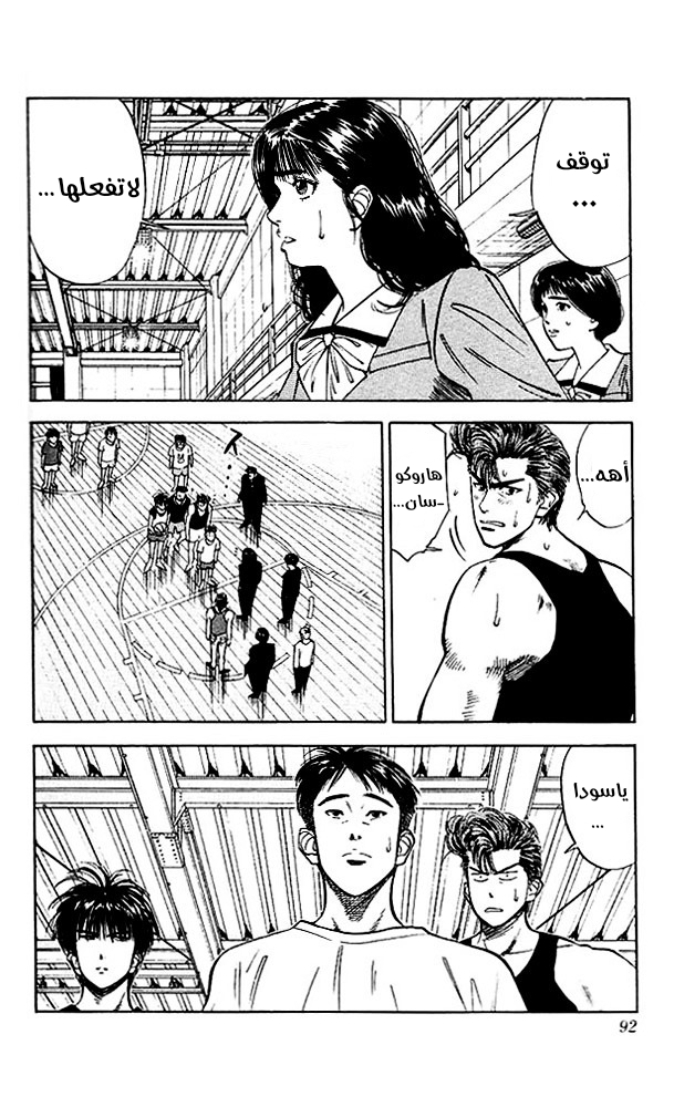 Read Slam Dunk AR Manga Online