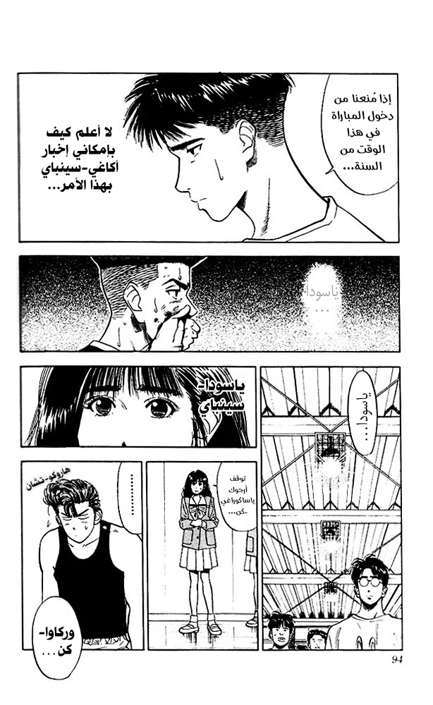 Read Slam Dunk AR Manga Online