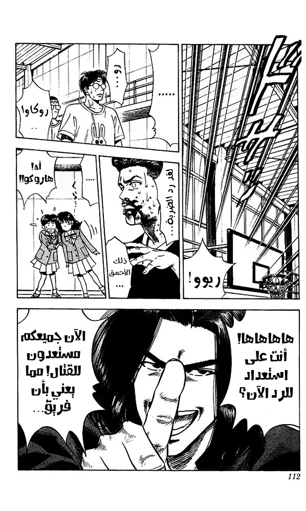 Read Slam Dunk AR Manga Online