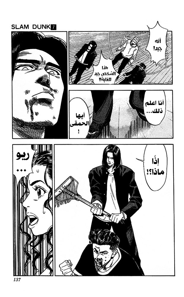Read Slam Dunk AR Manga Online