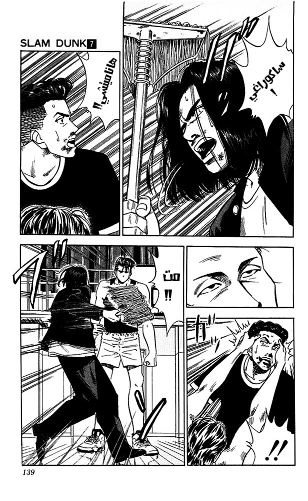 Read Slam Dunk AR Manga Online