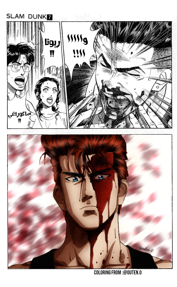 Read Slam Dunk AR Manga Online