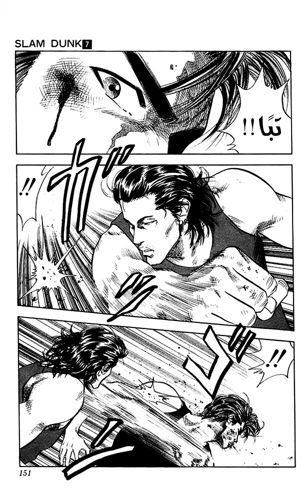 Read Slam Dunk AR Manga Online
