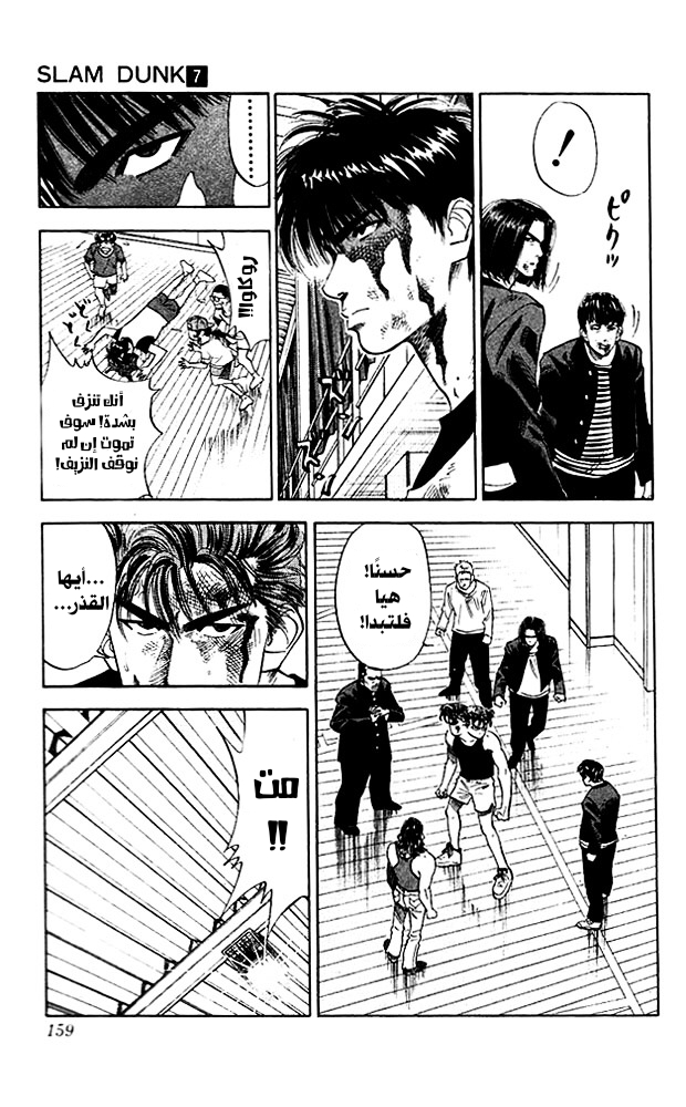 Read Slam Dunk AR Manga Online