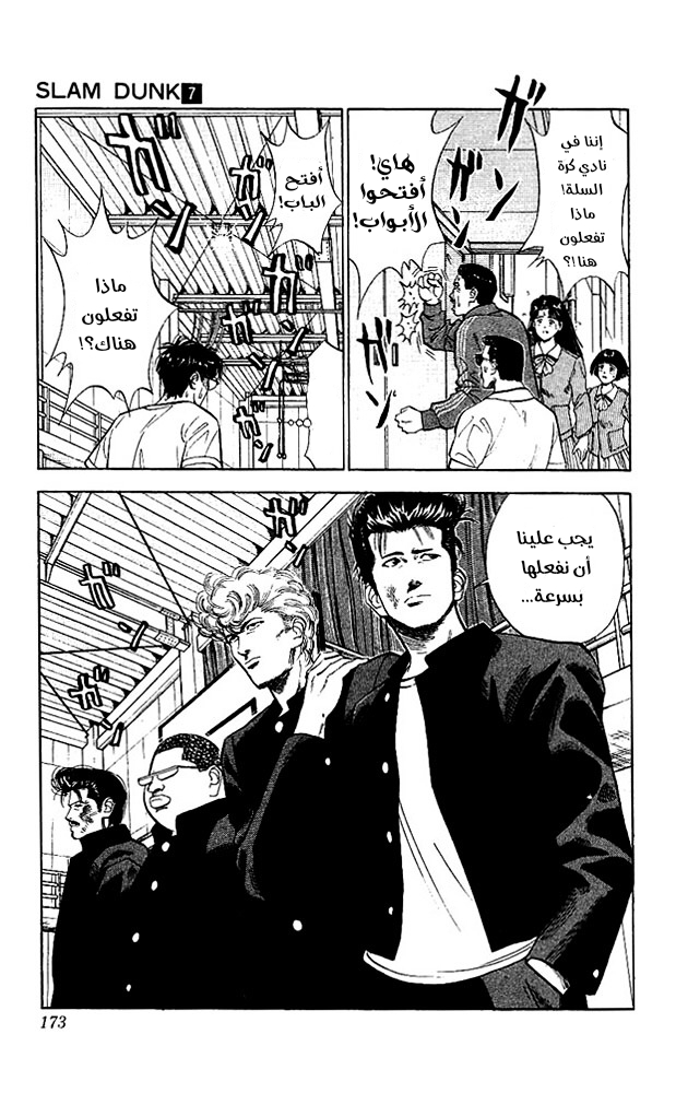 Read Slam Dunk AR Manga Online