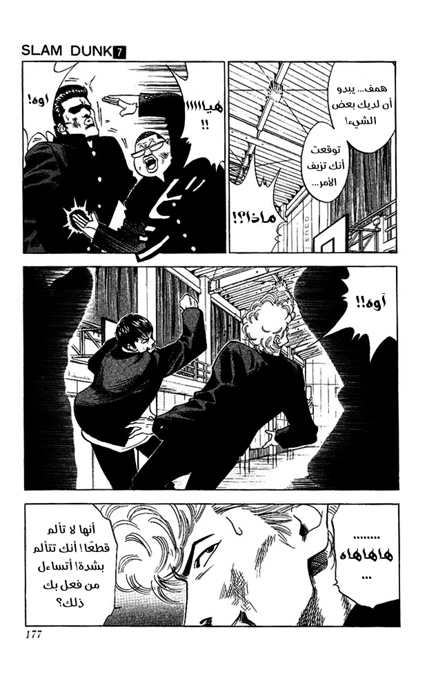 Read Slam Dunk AR Manga Online