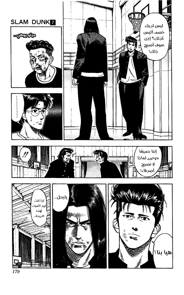 Read Slam Dunk AR Manga Online