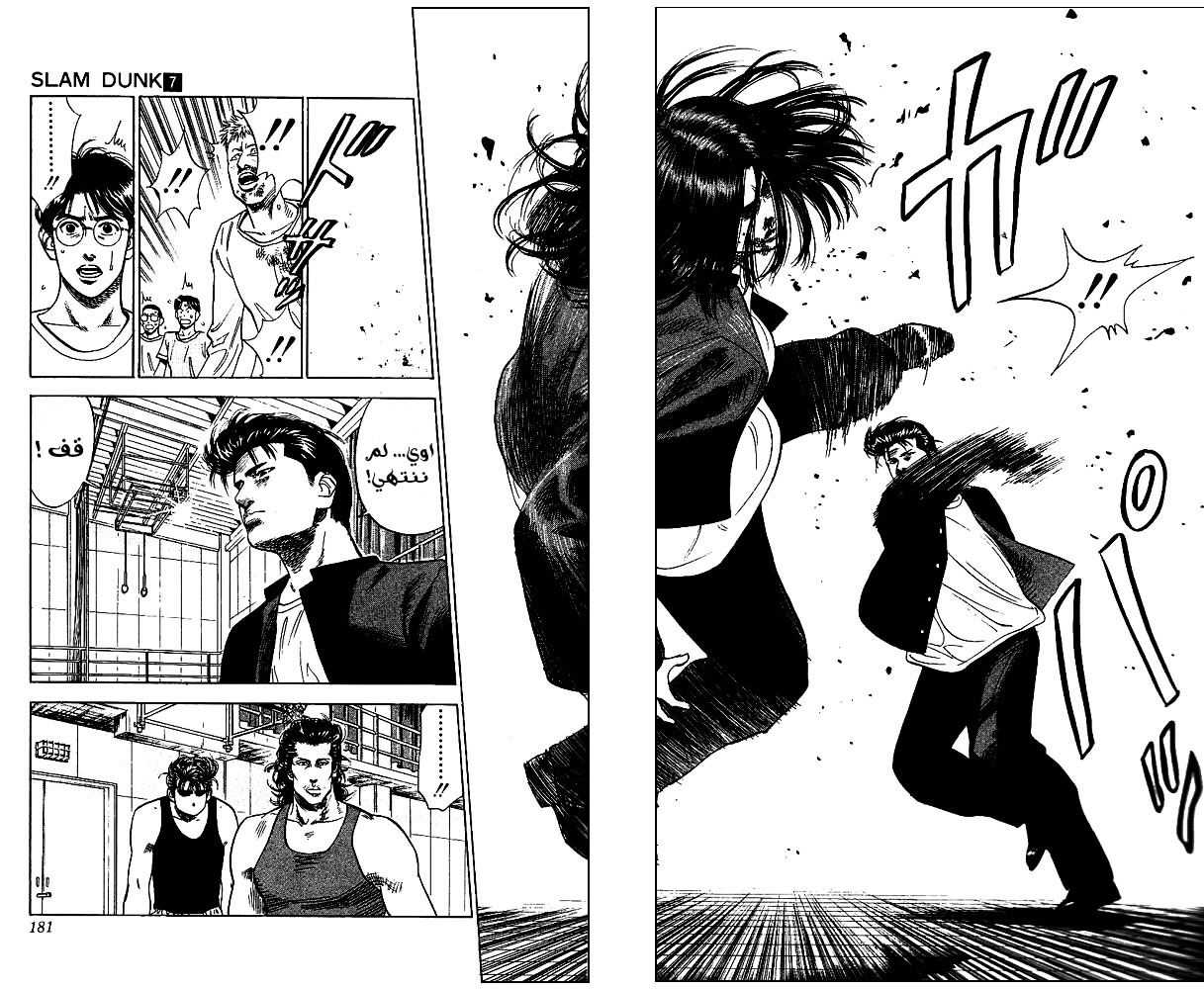 Read Slam Dunk AR Manga Online