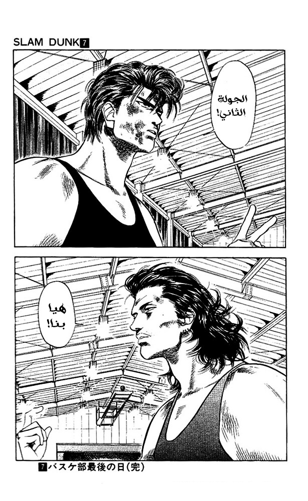 Read Slam Dunk AR Manga Online