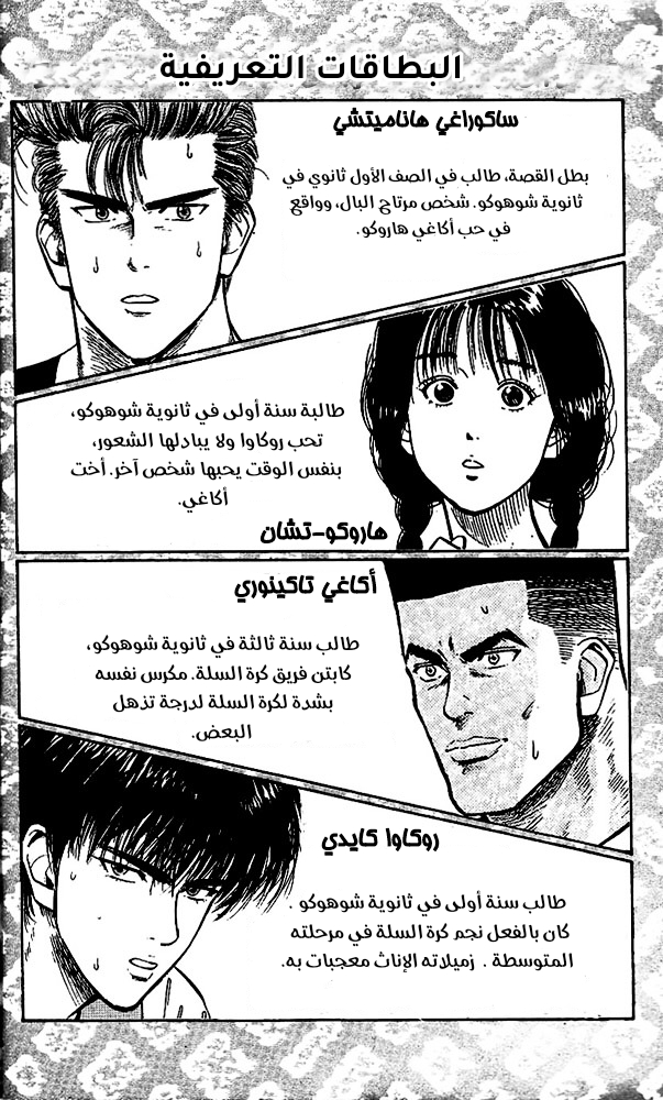Read Slam Dunk AR Manga Online