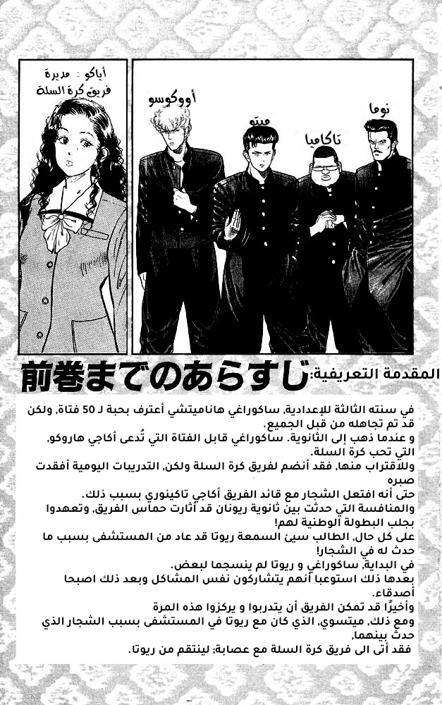 Read Slam Dunk AR Manga Online