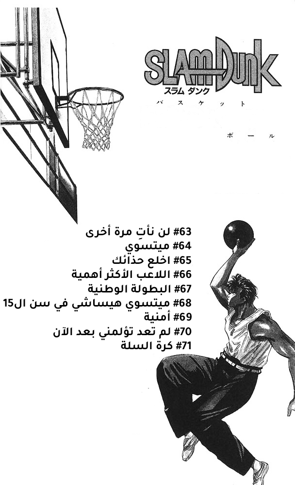 Read Slam Dunk AR Manga Online