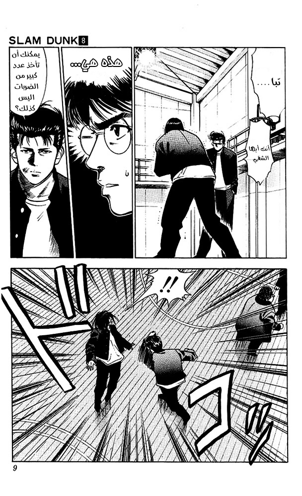 Read Slam Dunk AR Manga Online