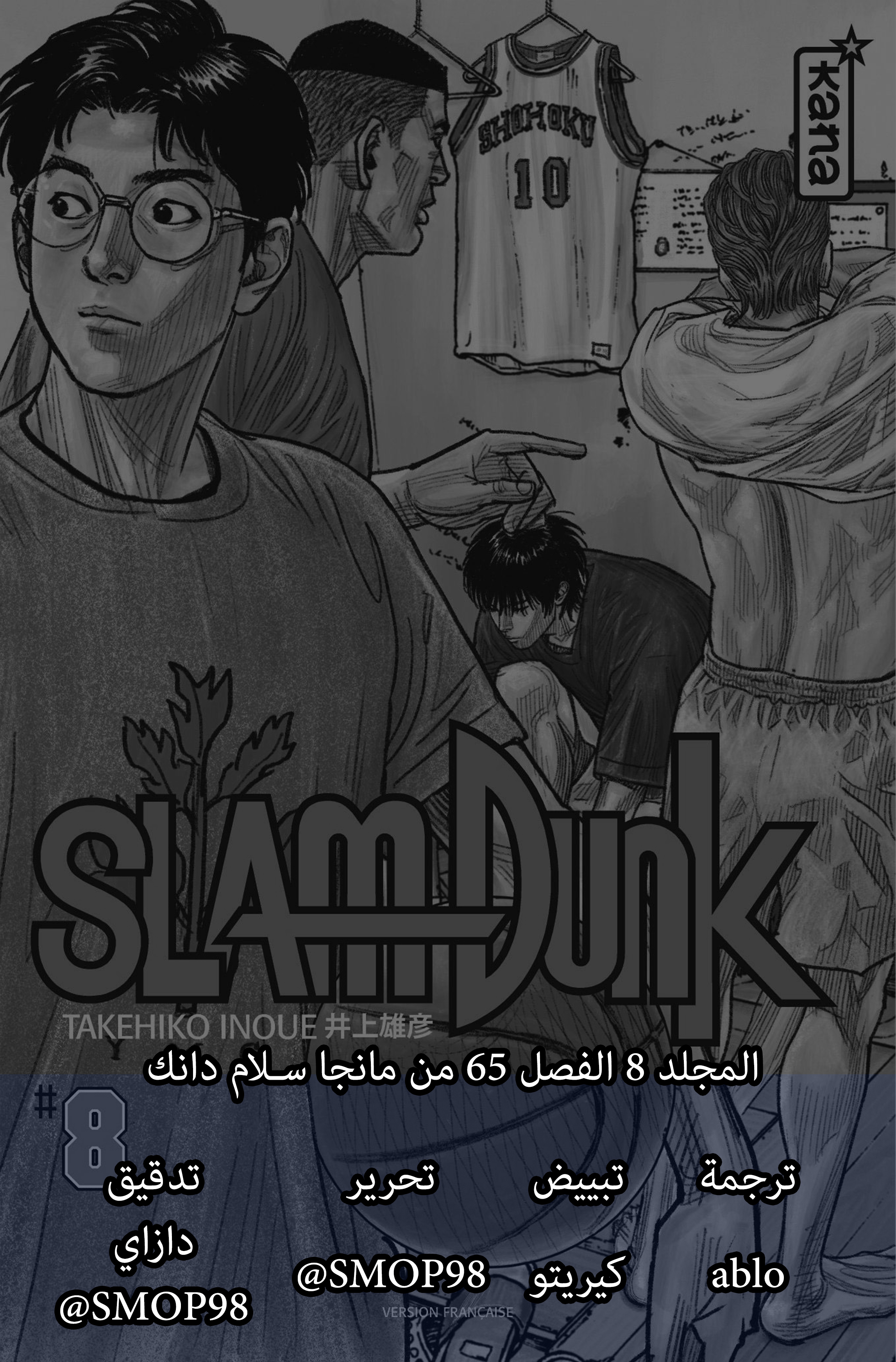 Read Slam Dunk AR Manga Online