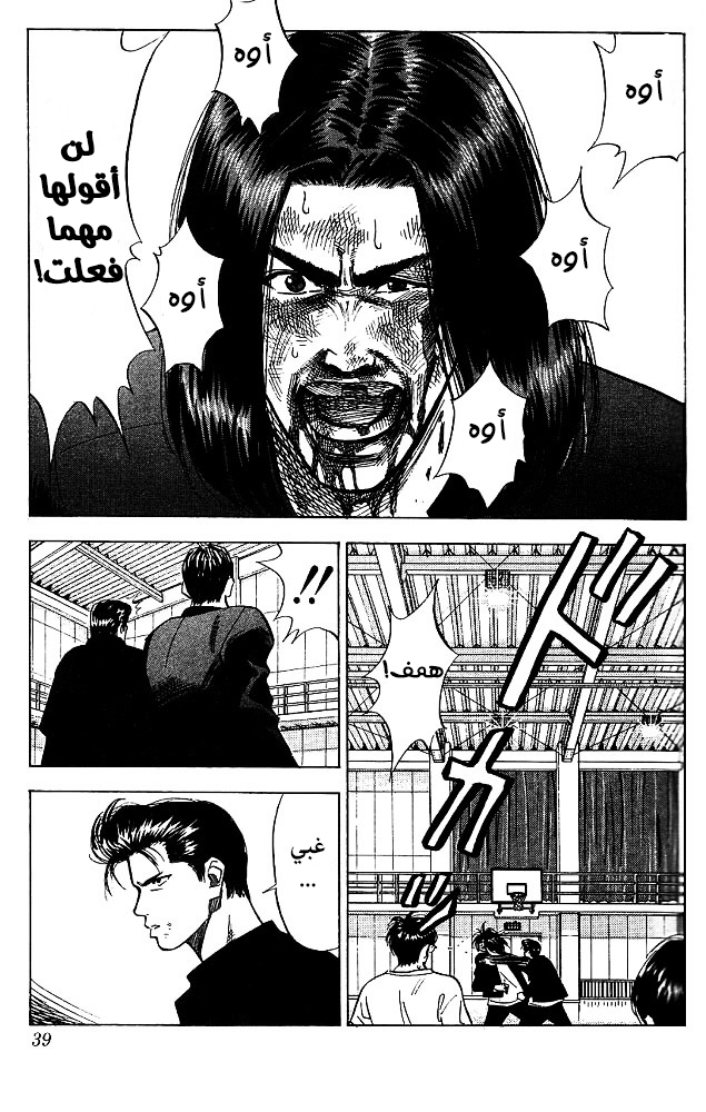 Read Slam Dunk AR Manga Online