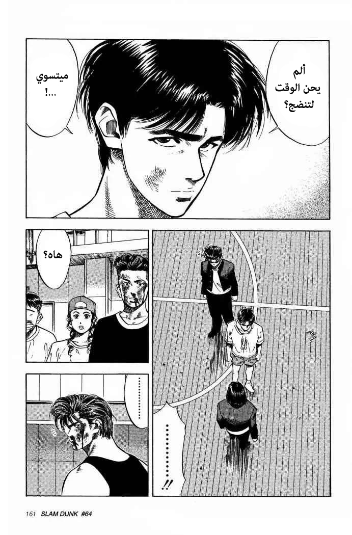 Read Slam Dunk AR Manga Online