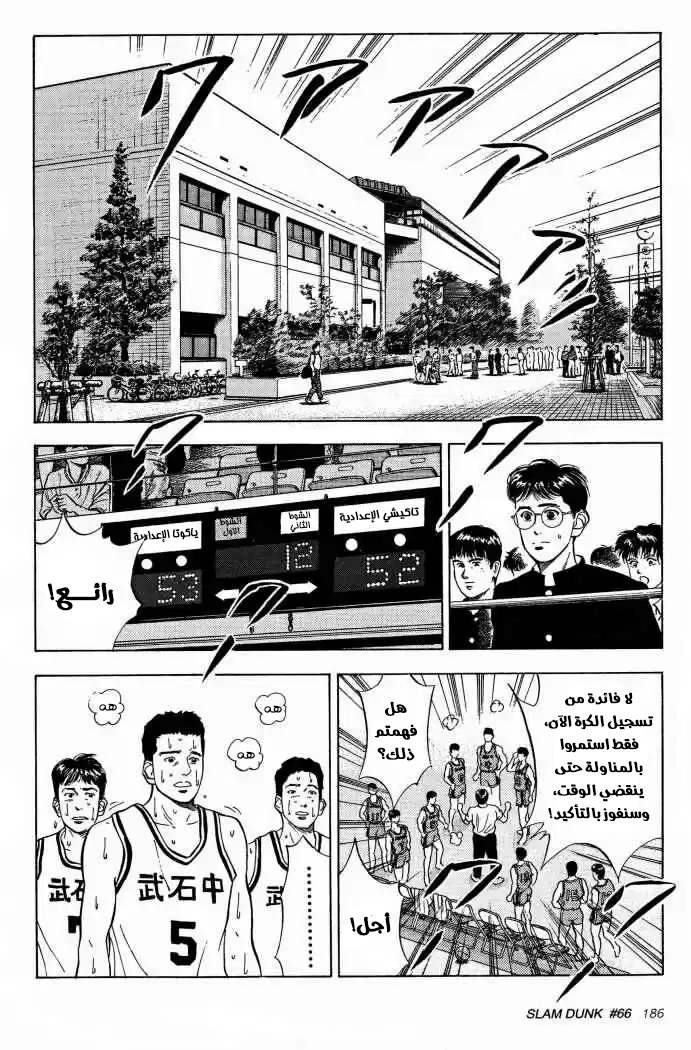 Read Slam Dunk AR Manga Online