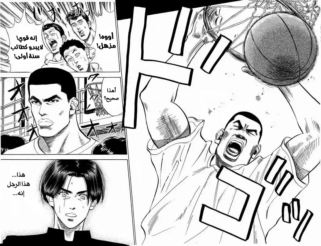 Read Slam Dunk AR Manga Online