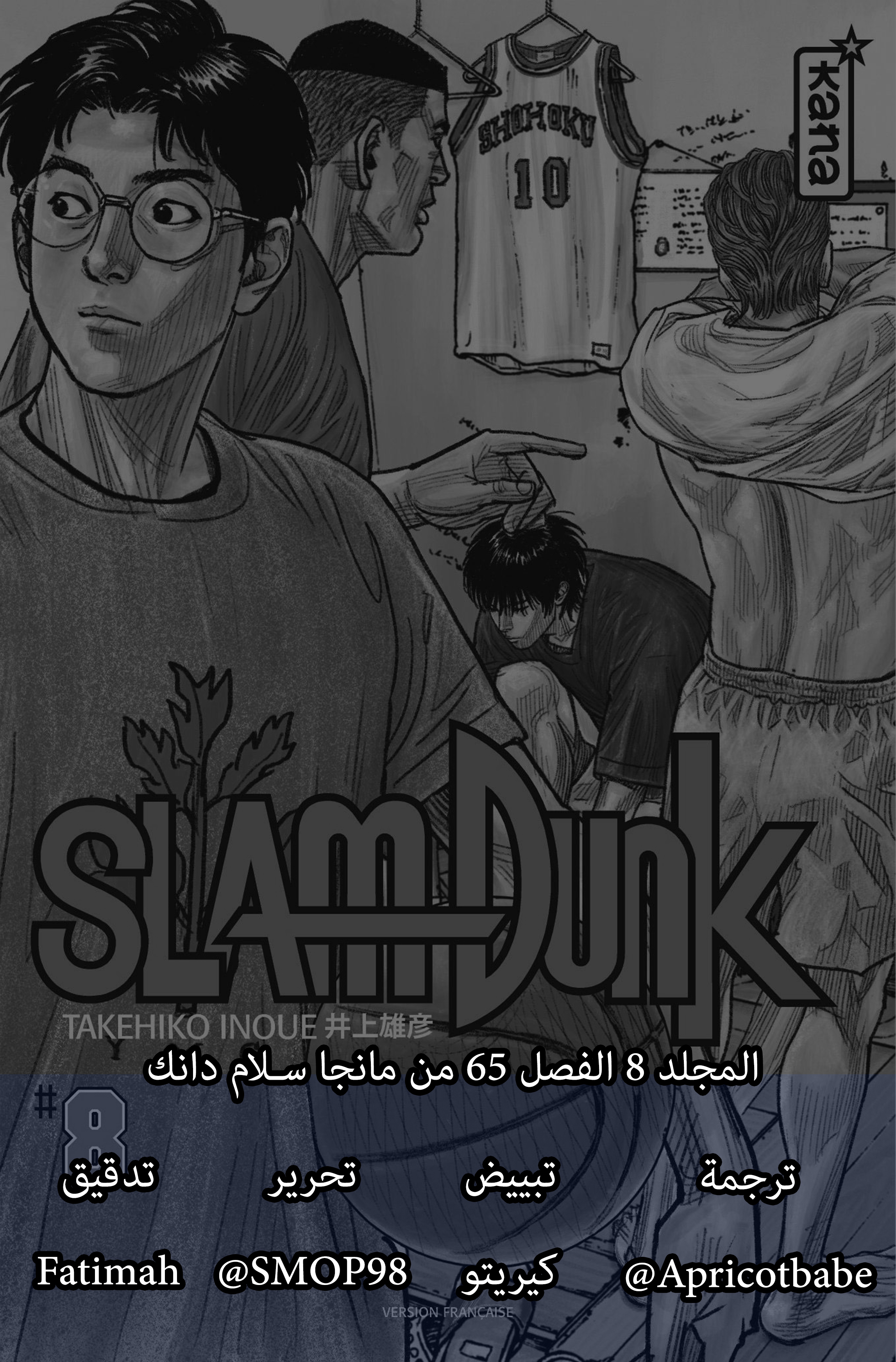 Read Slam Dunk AR Manga Online