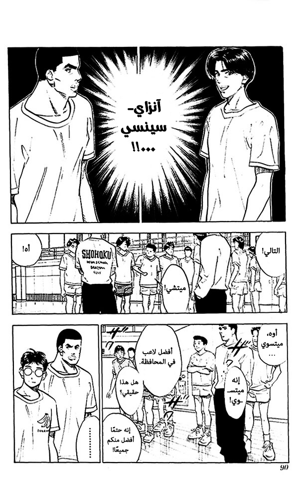 Read Slam Dunk AR Manga Online