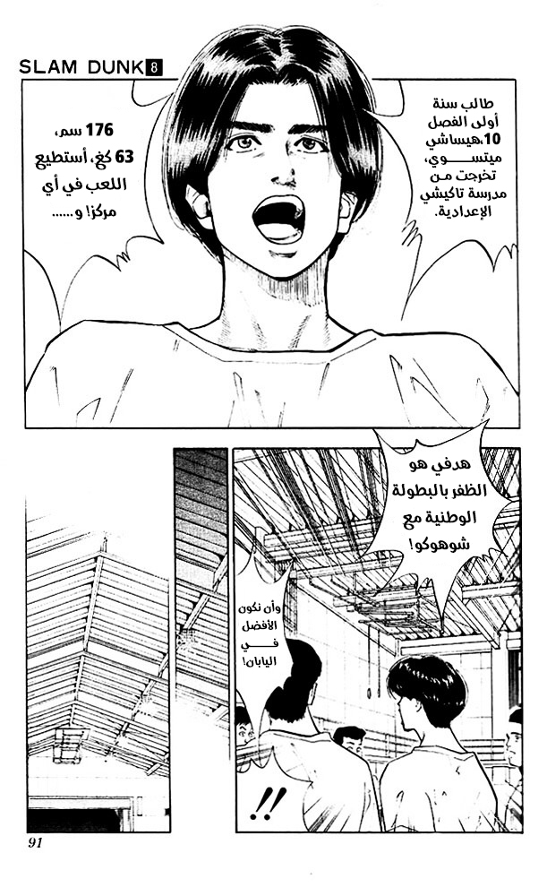 Read Slam Dunk AR Manga Online