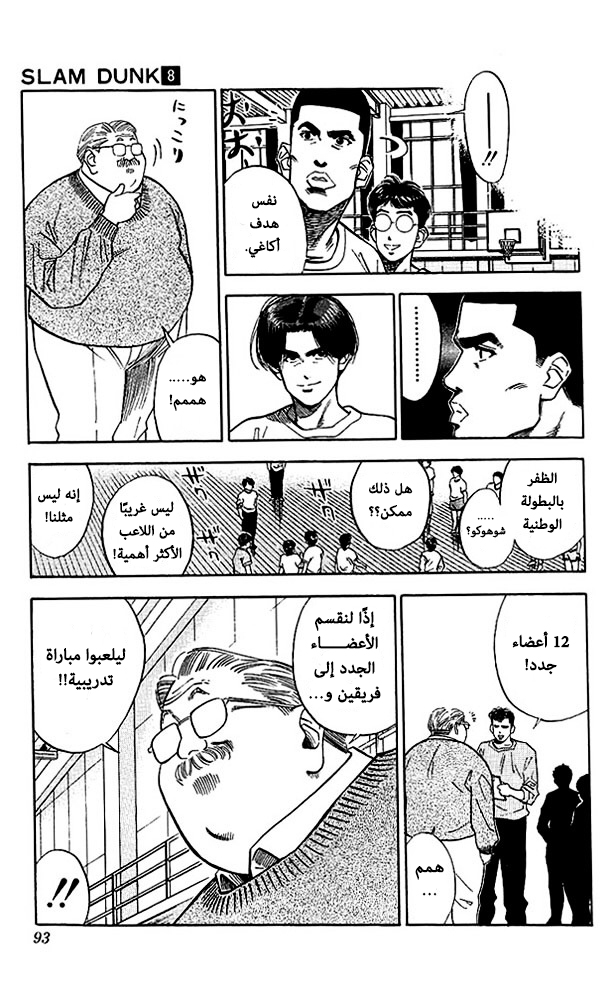 Read Slam Dunk AR Manga Online