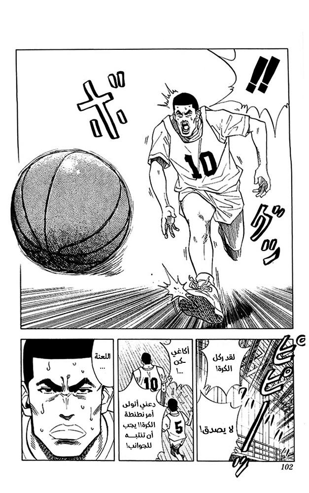 Read Slam Dunk AR Manga Online