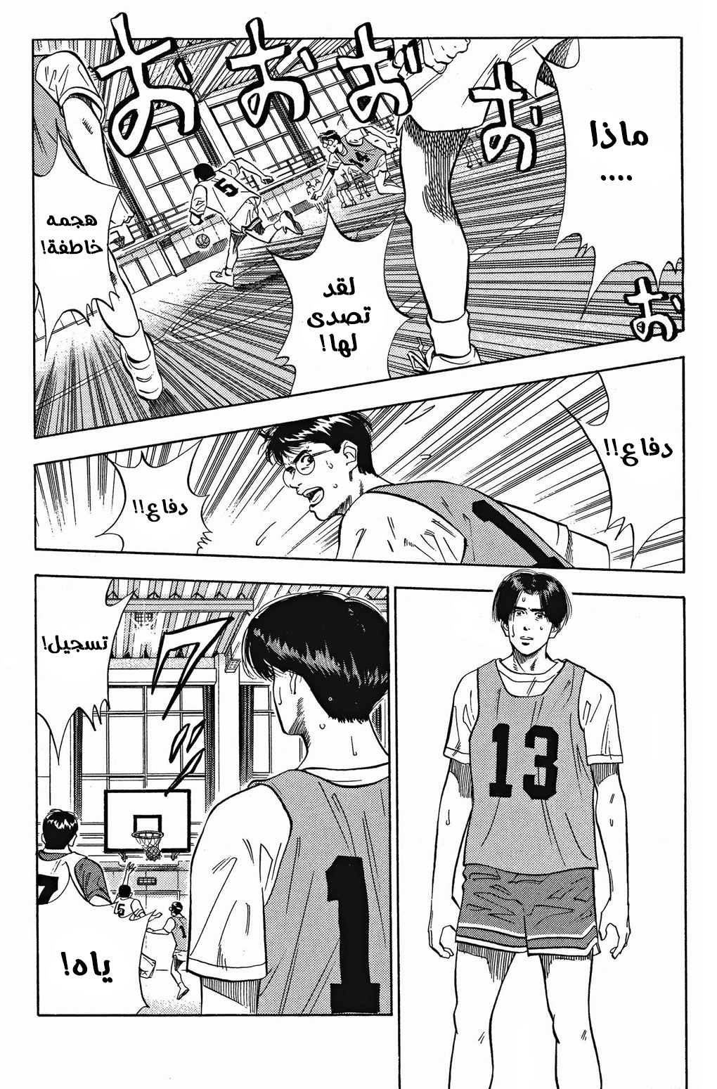 Read Slam Dunk AR Manga Online