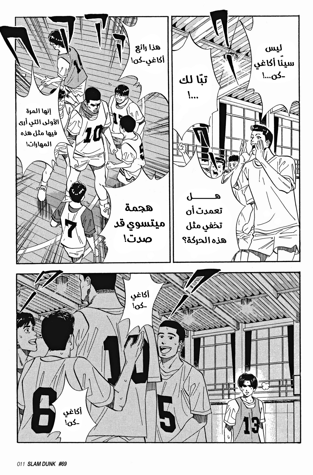 Read Slam Dunk AR Manga Online
