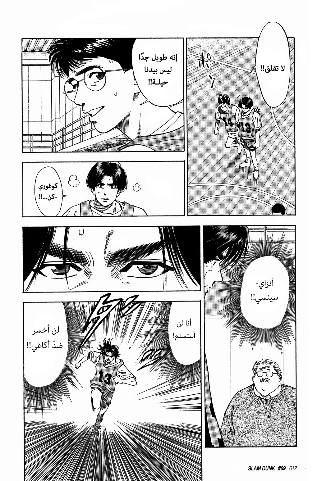 Read Slam Dunk AR Manga Online