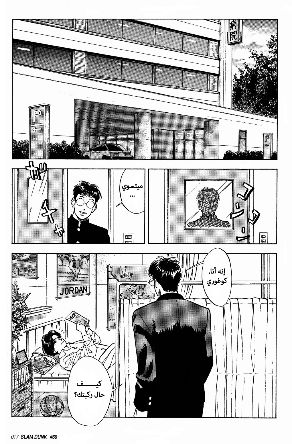 Read Slam Dunk AR Manga Online
