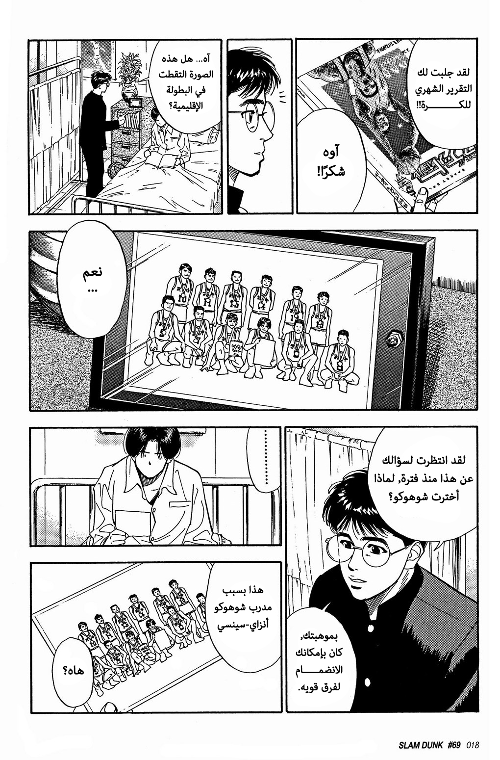 Read Slam Dunk AR Manga Online