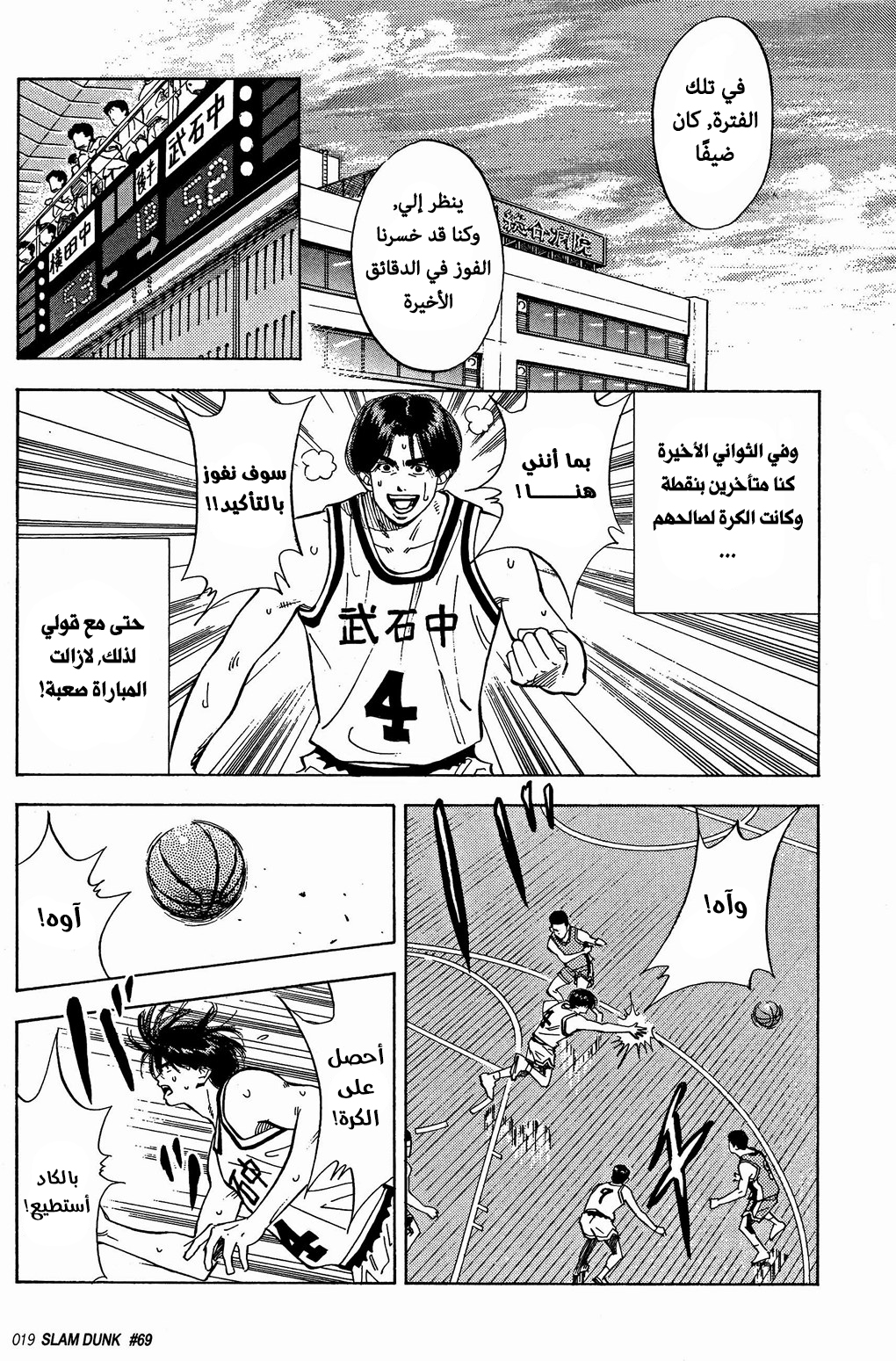 Read Slam Dunk AR Manga Online