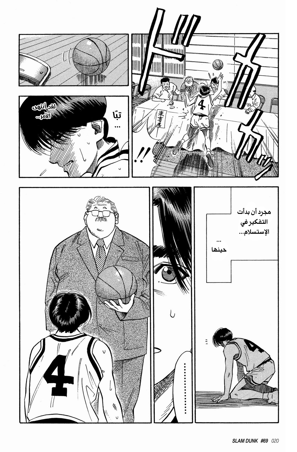 Read Slam Dunk AR Manga Online