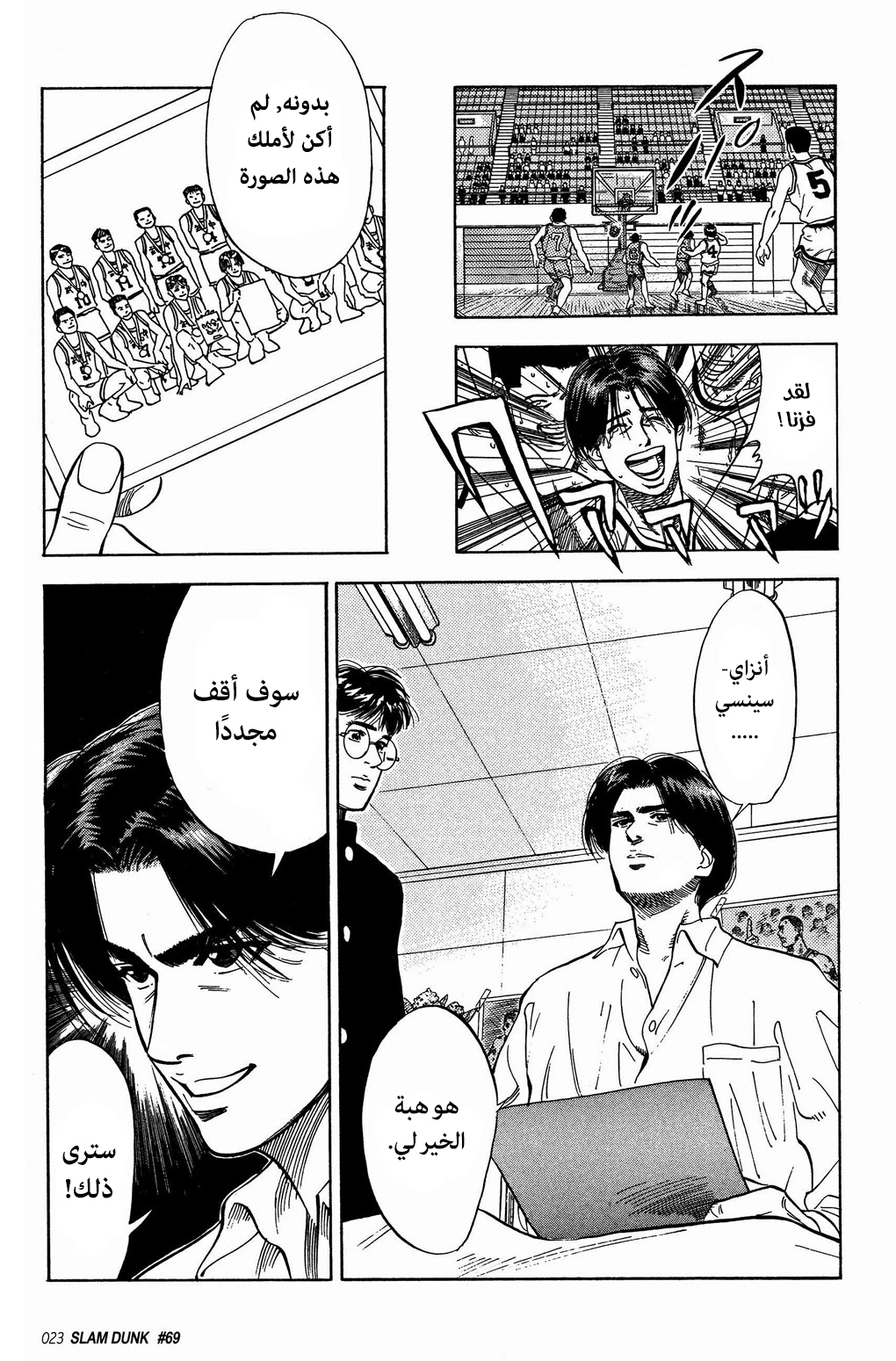 Read Slam Dunk AR Manga Online