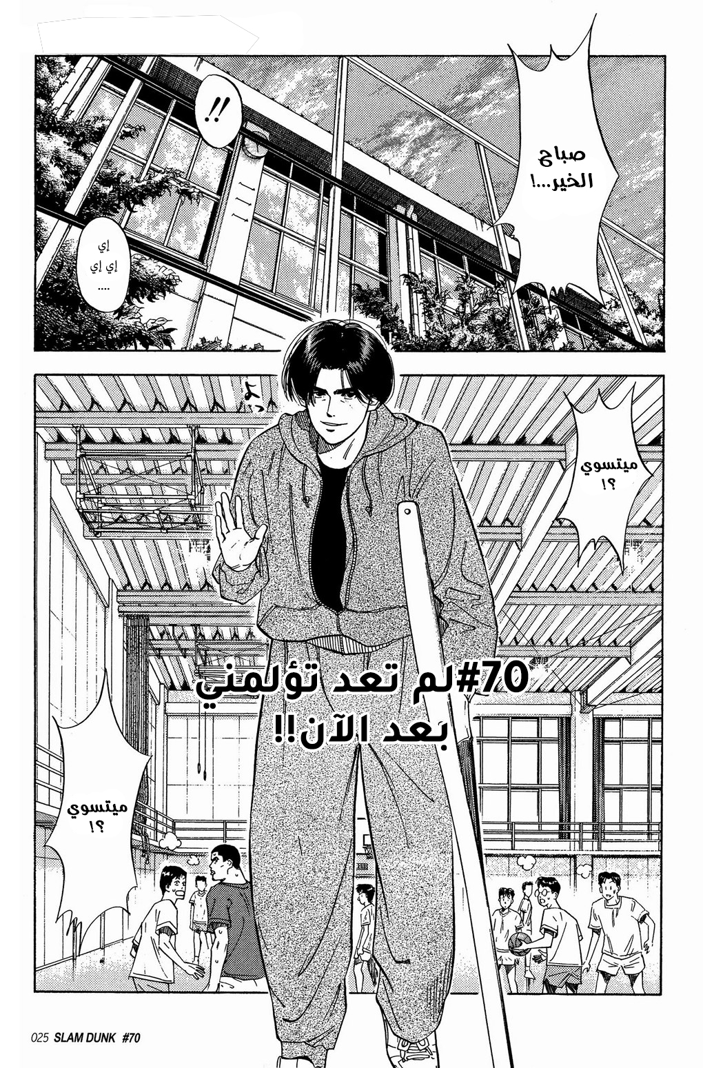 Read Slam Dunk AR Manga Online