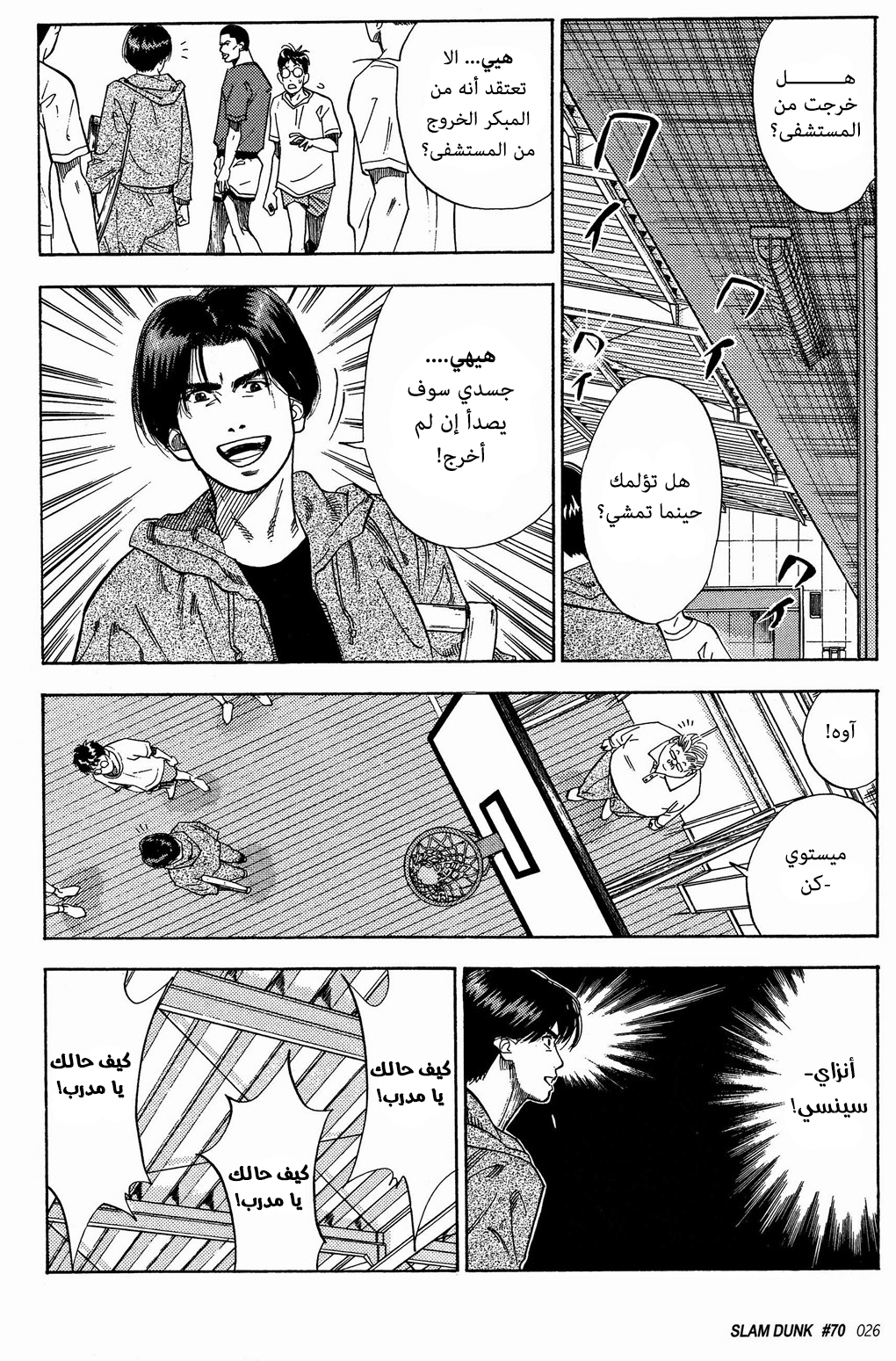 Read Slam Dunk AR Manga Online