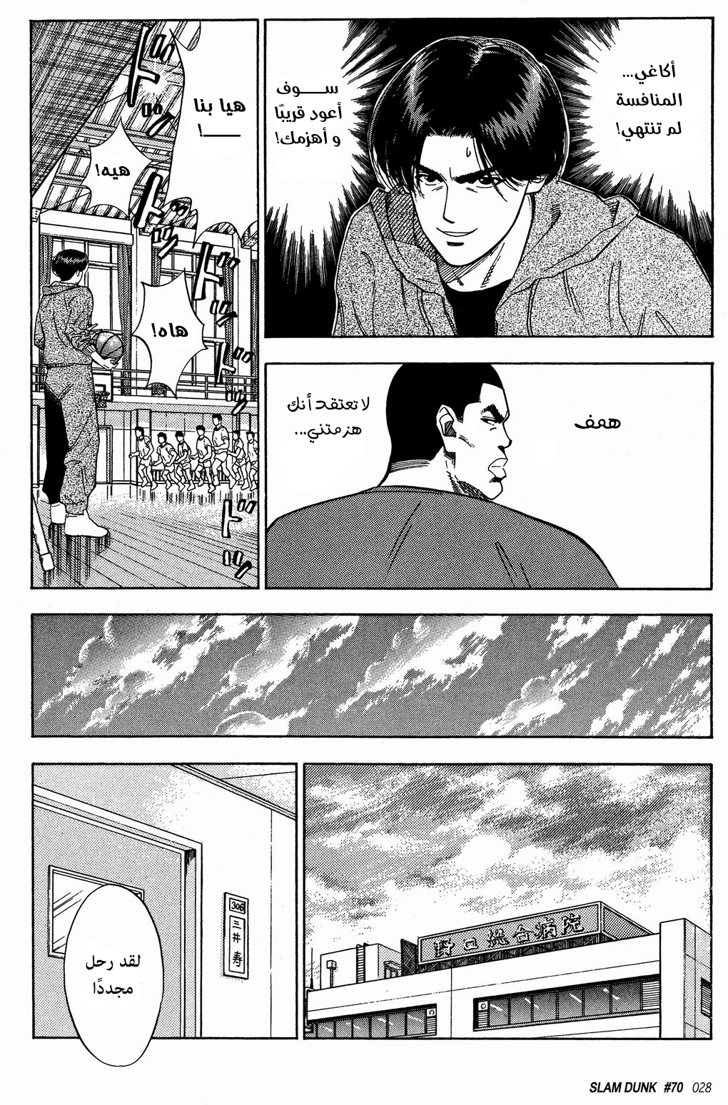 Read Slam Dunk AR Manga Online