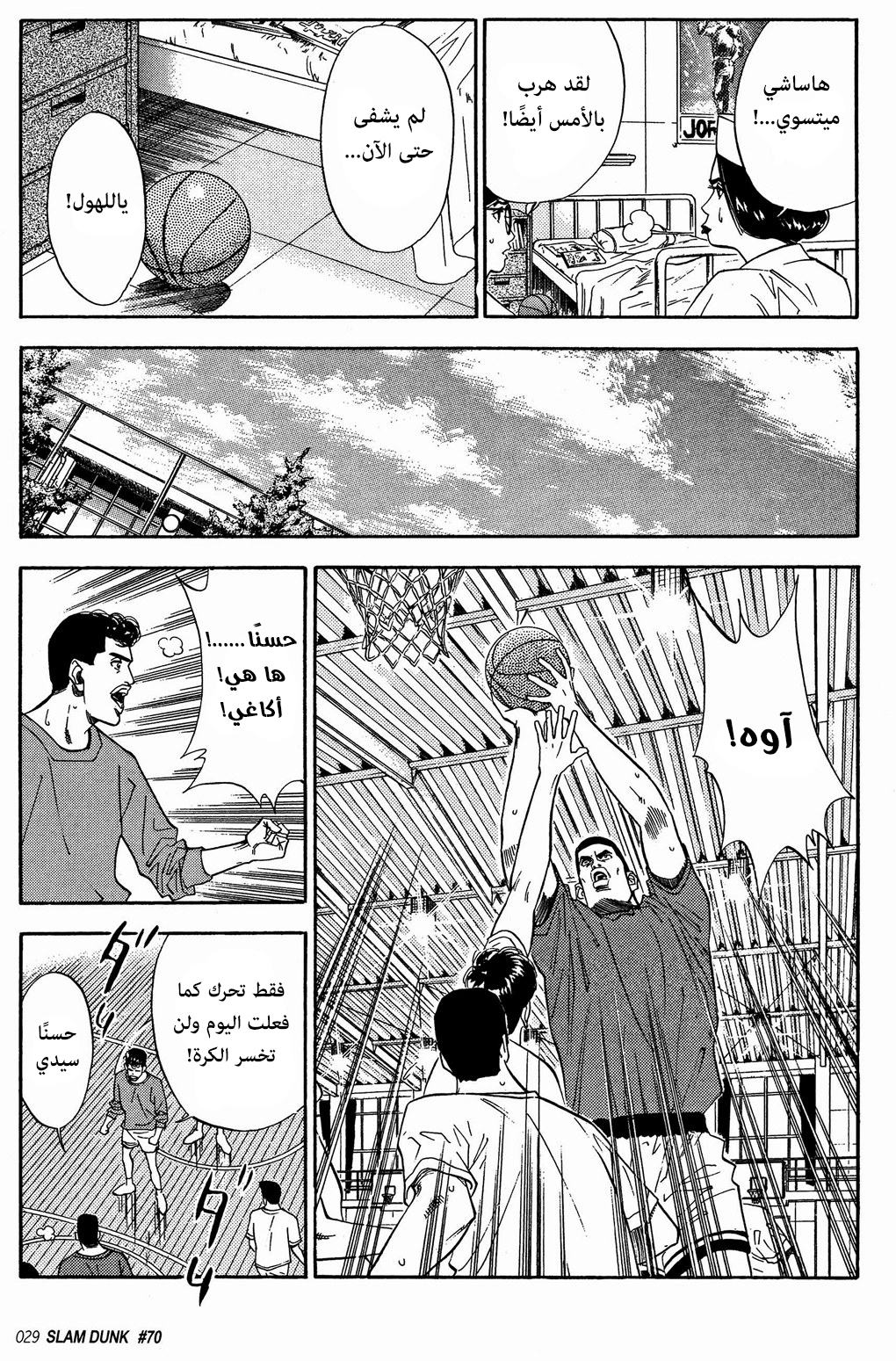 Read Slam Dunk AR Manga Online