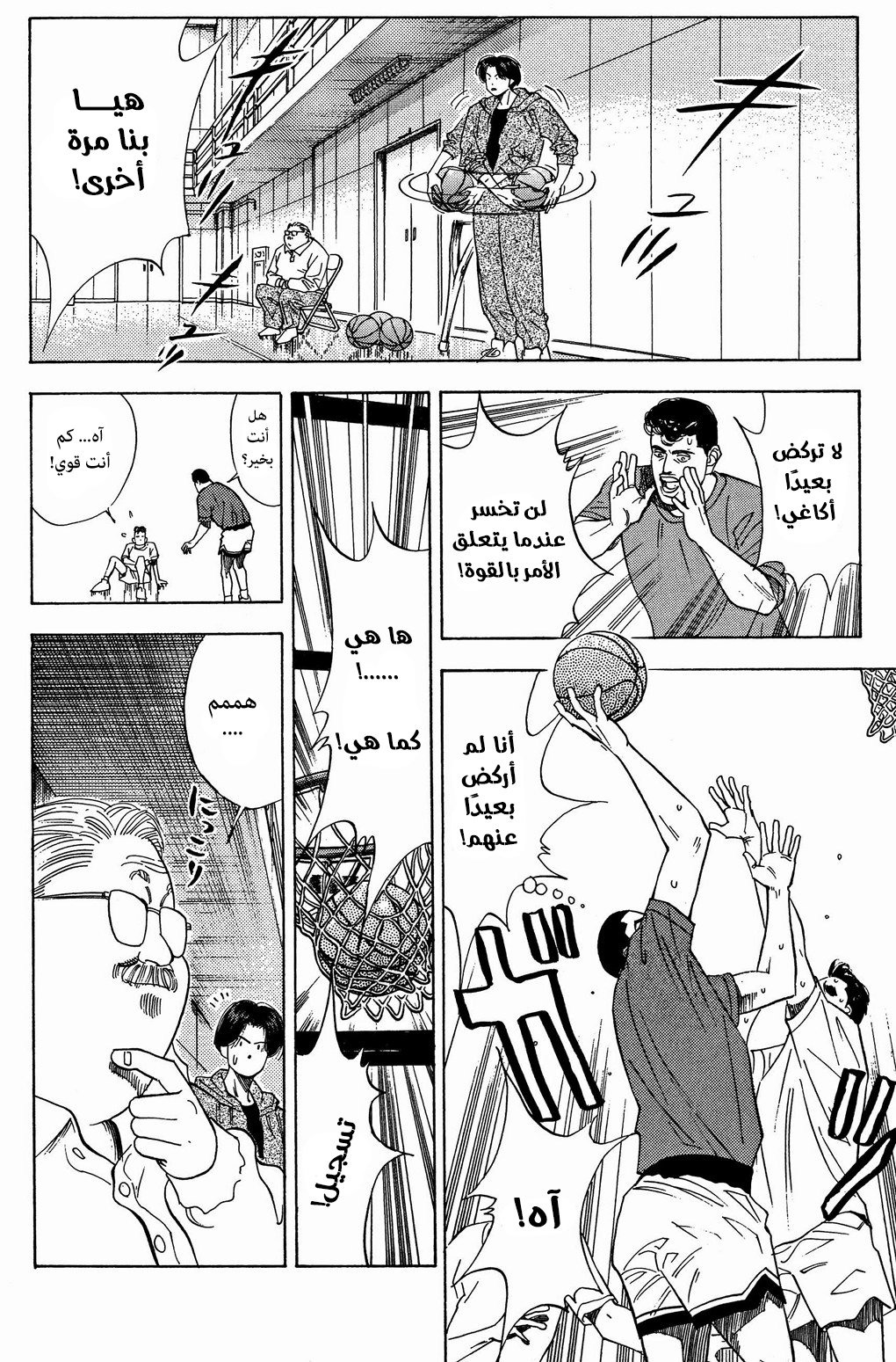 Read Slam Dunk AR Manga Online