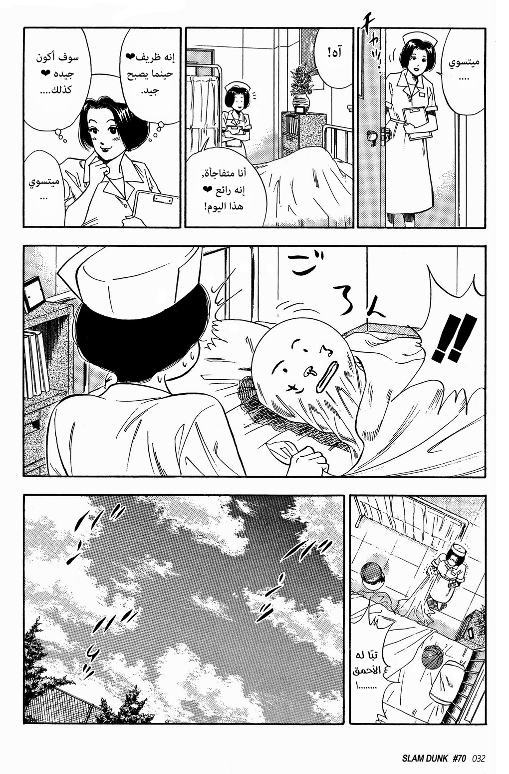 Read Slam Dunk AR Manga Online
