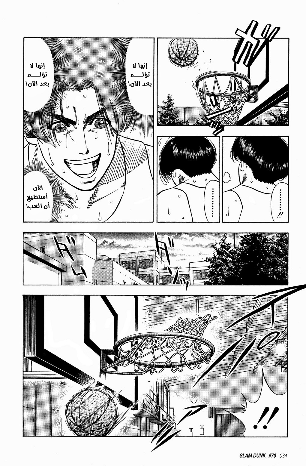 Read Slam Dunk AR Manga Online
